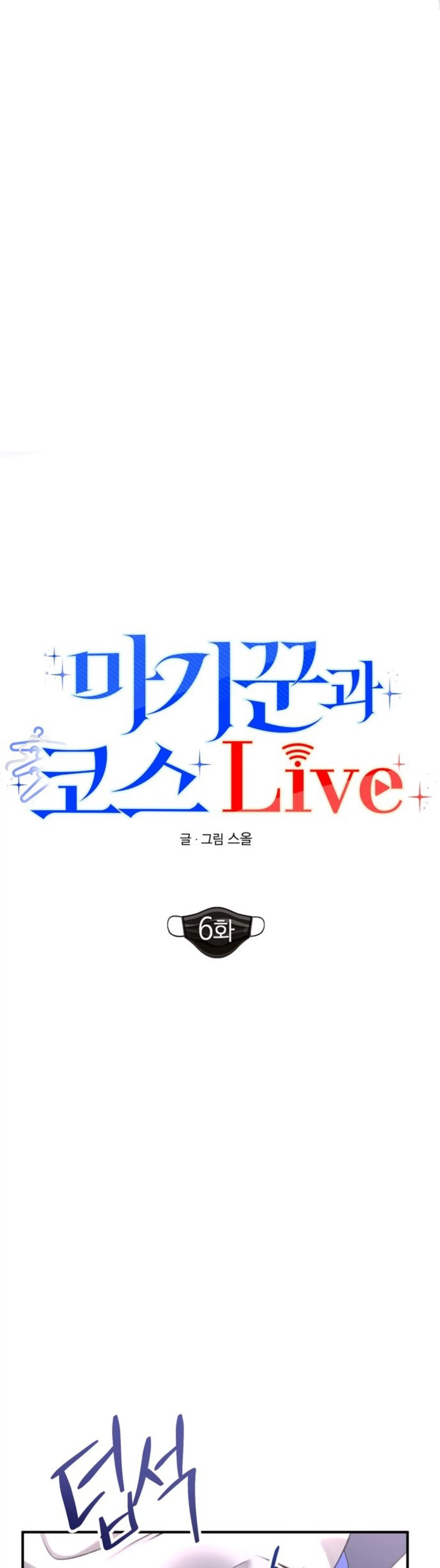 Magician and Course Live Chapter 6 page 7 - 