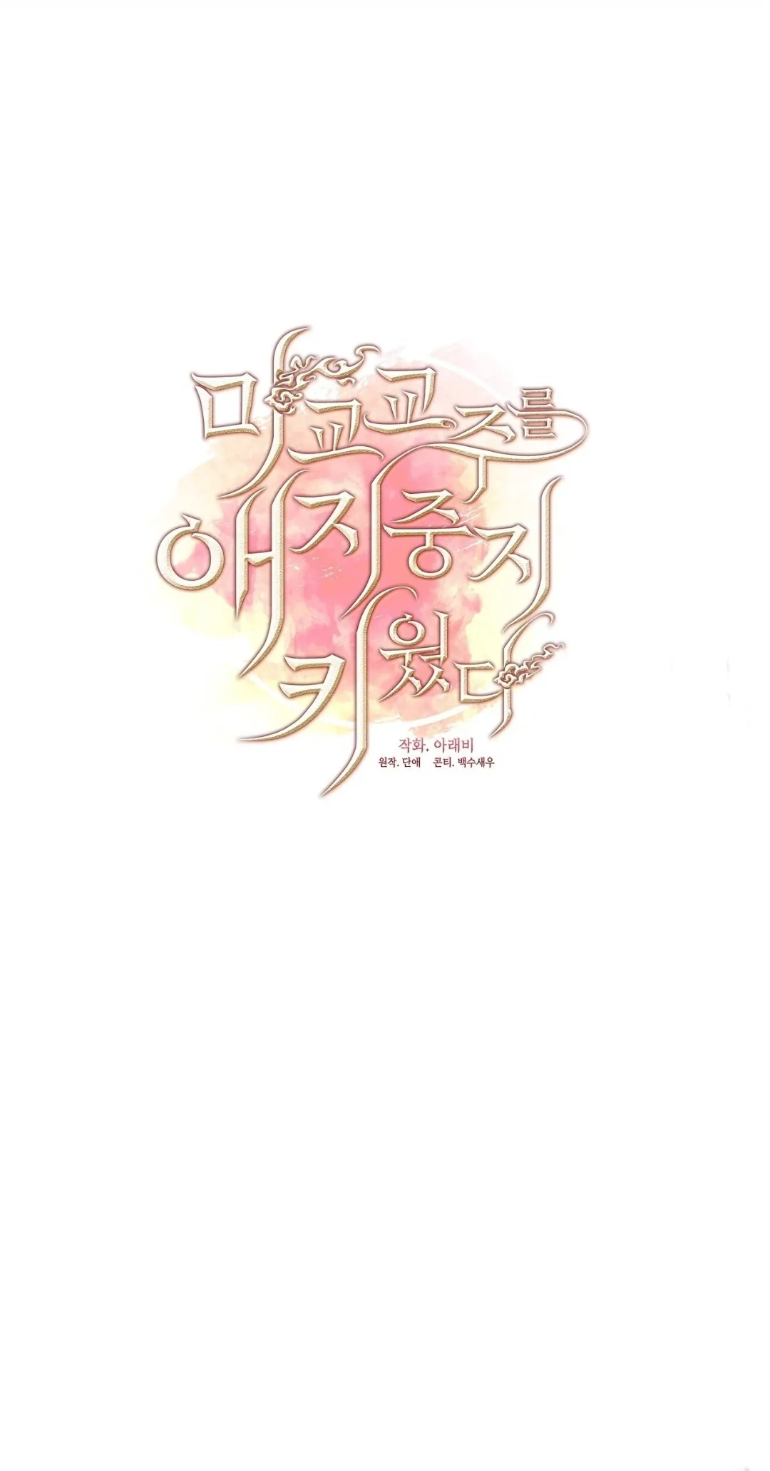 Magyo Gyojureul Aejijungji Kiwotda Chapter 14 page 30 - 