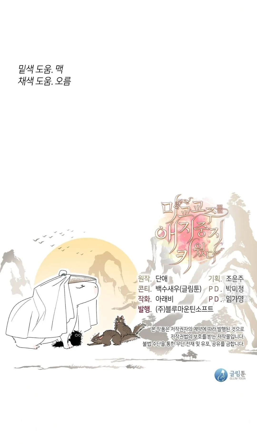 Magyo Gyojureul Aejijungji Kiwotda Chapter 17 page 50 - 
