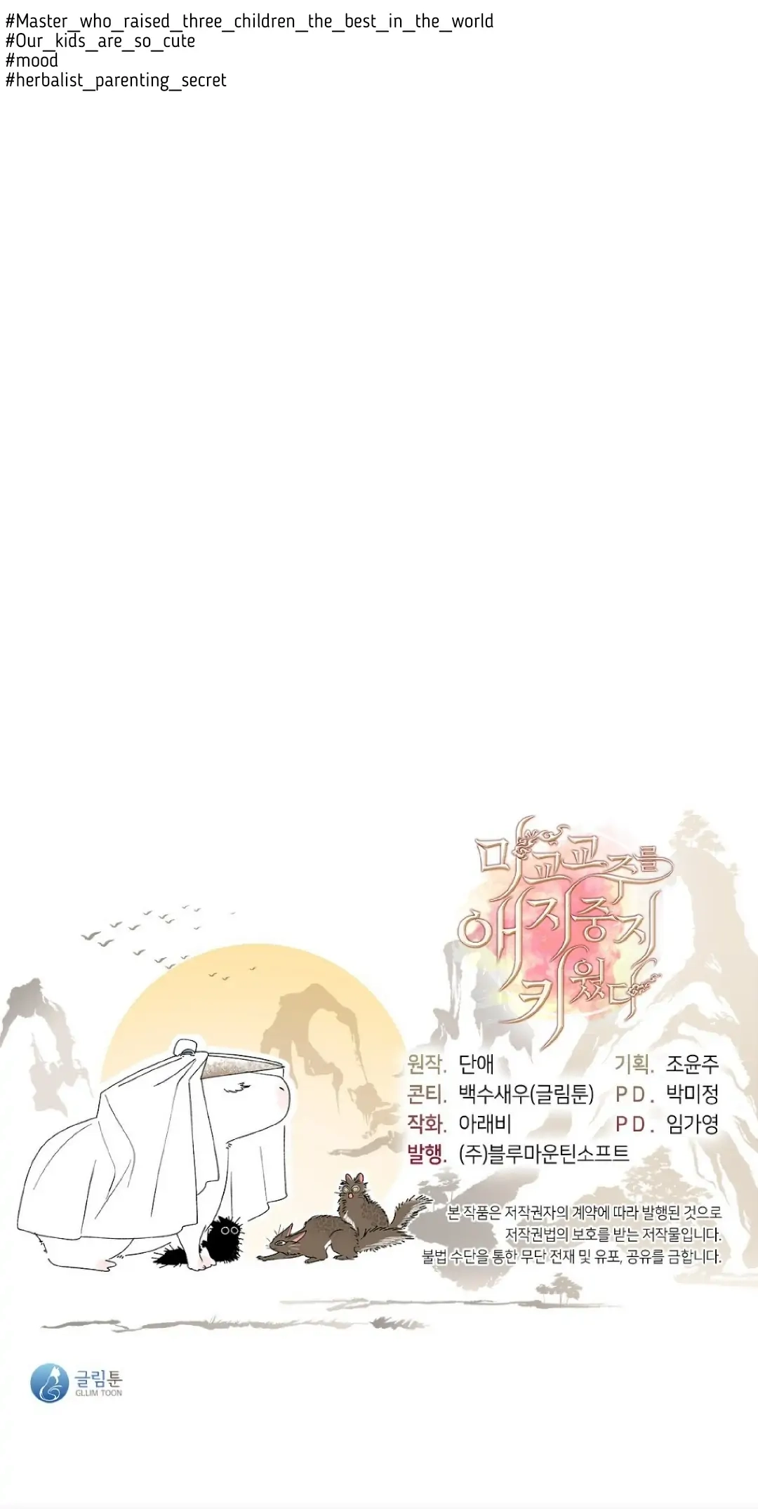 Magyo Gyojureul Aejijungji Kiwotda Chapter 2 page 55 - 