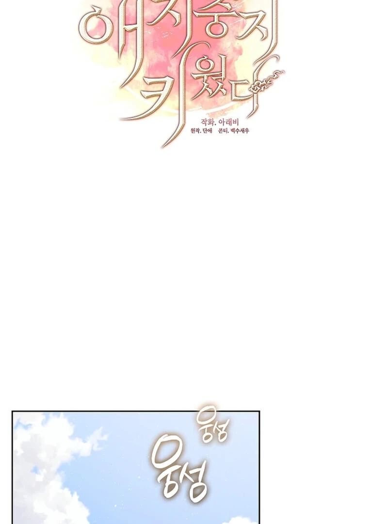 Magyo Gyojureul Aejijungji Kiwotda Chapter 21 page 25 - 