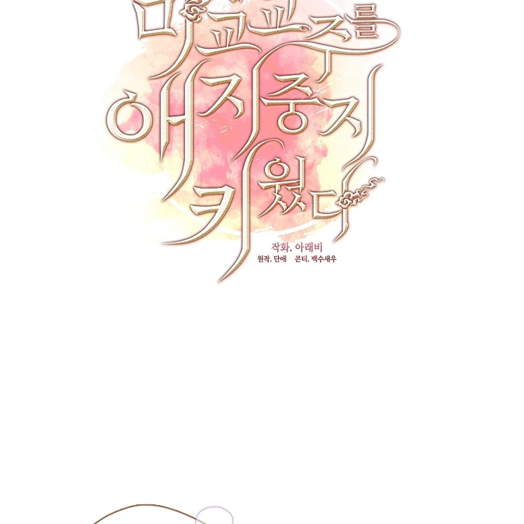 Magyo Gyojureul Aejijungji Kiwotda Chapter 22 page 47 - 