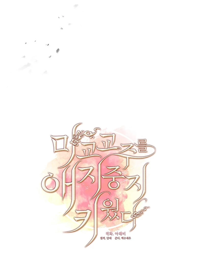 Read Magyo Gyojureul Aejijungji Kiwotda chapter 24 image 27 on Lezhin