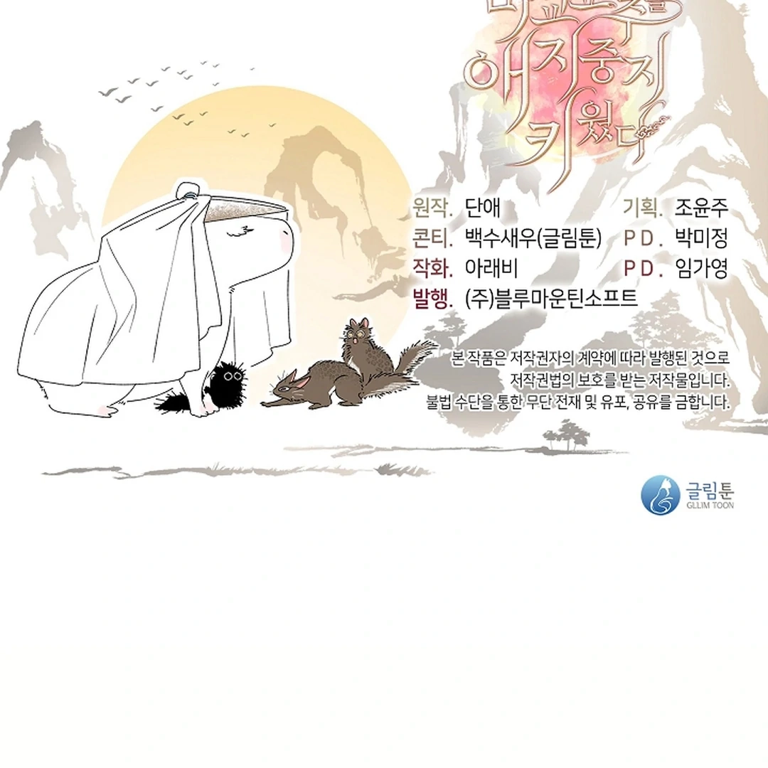 Magyo Gyojureul Aejijungji Kiwotda Chapter 29 page 150 - 
