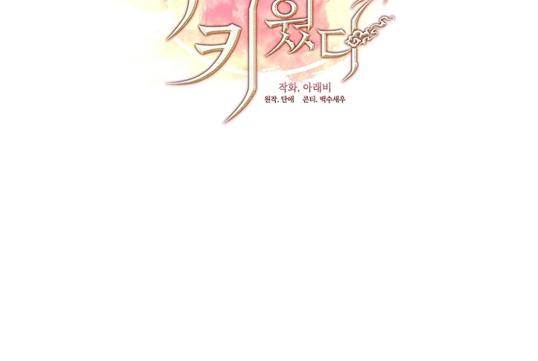 Magyo Gyojureul Aejijungji Kiwotda Chapter 30 page 14 - 