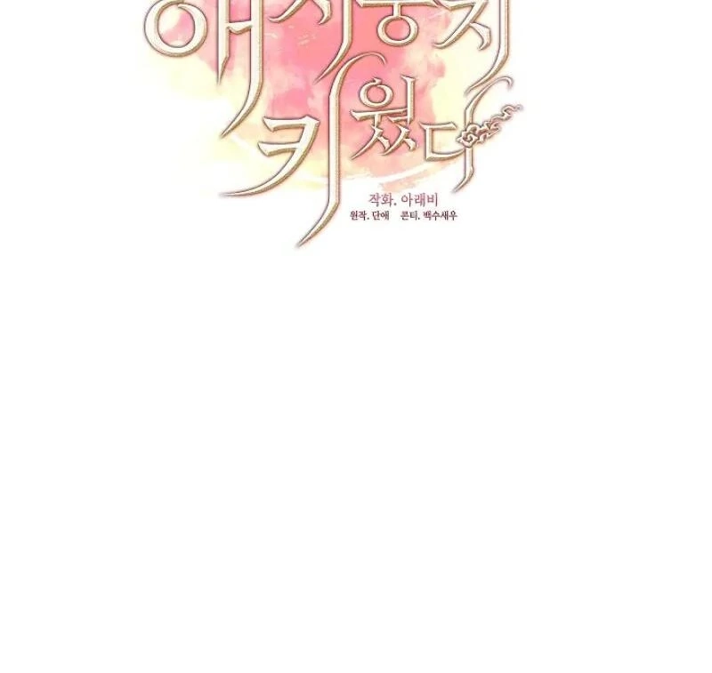 Magyo Gyojureul Aejijungji Kiwotda Chapter 32 page 86 - 
