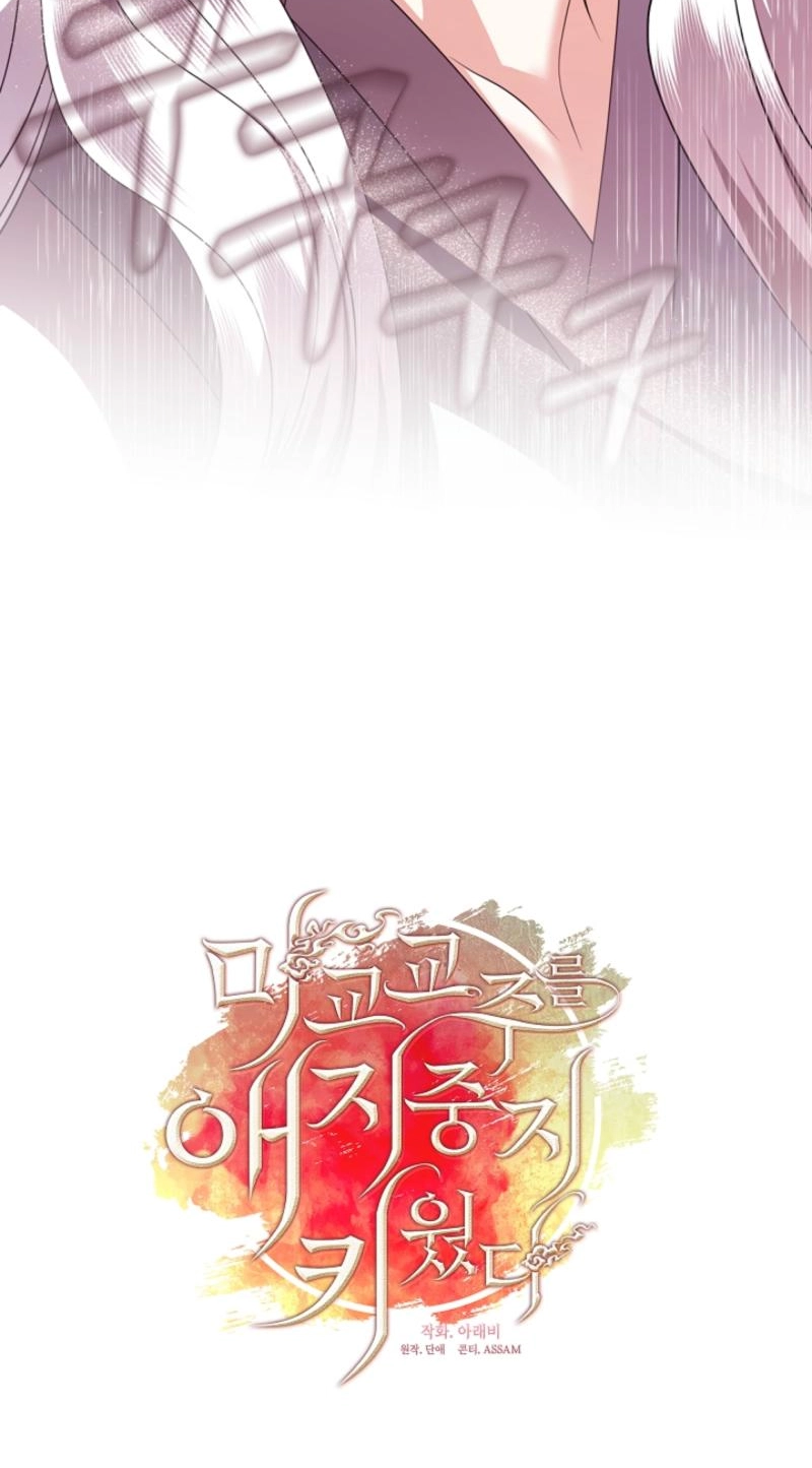 Magyo Gyojureul Aejijungji Kiwotda Chapter 40.4 page 34 - 
