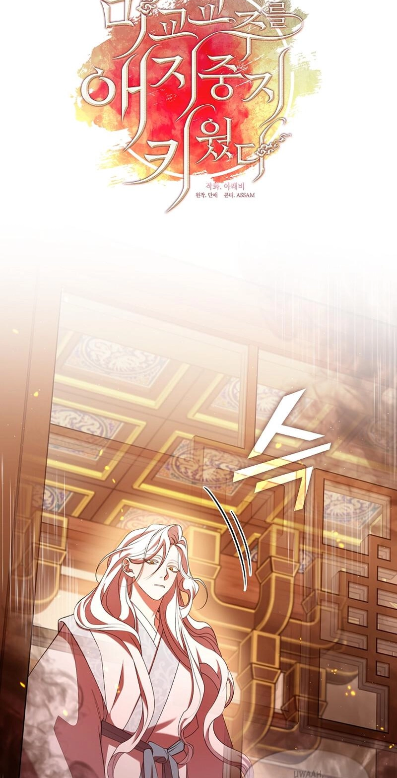 Read Magyo Gyojureul Aejijungji Kiwotda chapter 40.5 image 25 on Lezhin