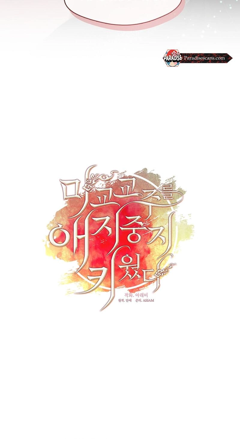 Read Magyo Gyojureul Aejijungji Kiwotda chapter 40.9 image 27 on Lezhin