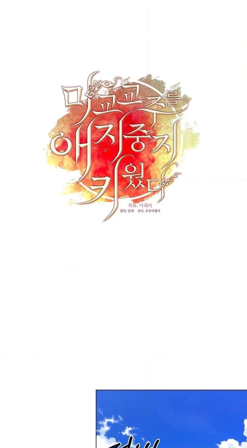 Read Magyo Gyojureul Aejijungji Kiwotda chapter 41.4 image 39 on Lezhin