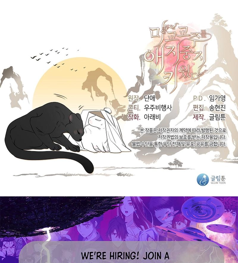 Magyo Gyojureul Aejijungji Kiwotda Chapter 41.6 page 77 - 