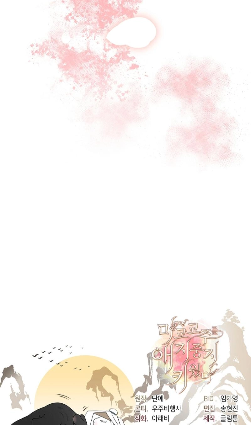 Magyo Gyojureul Aejijungji Kiwotda Chapter 41.7 page 72 - 