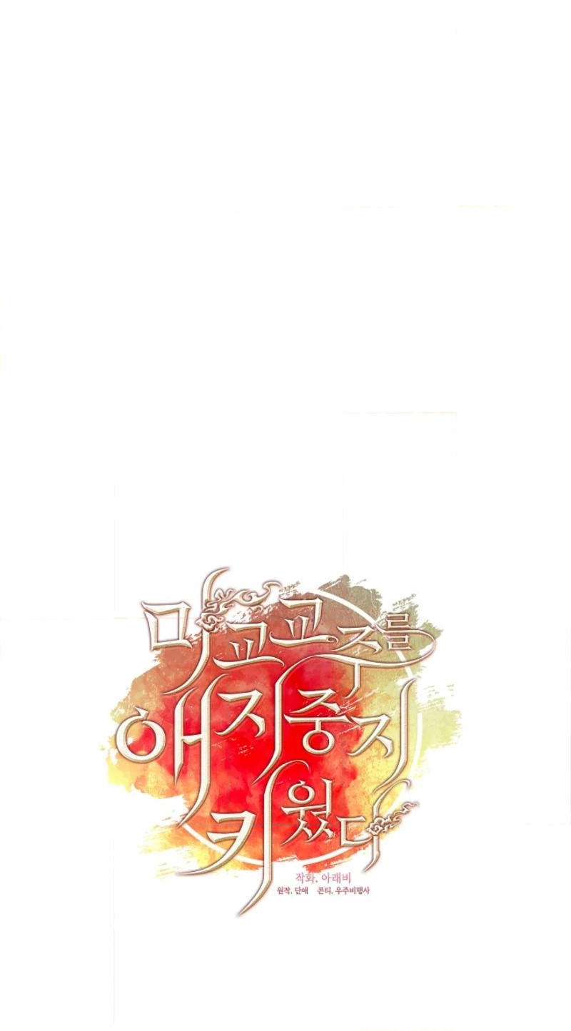 Read Magyo Gyojureul Aejijungji Kiwotda chapter 42.3 image 19 on Lezhin
