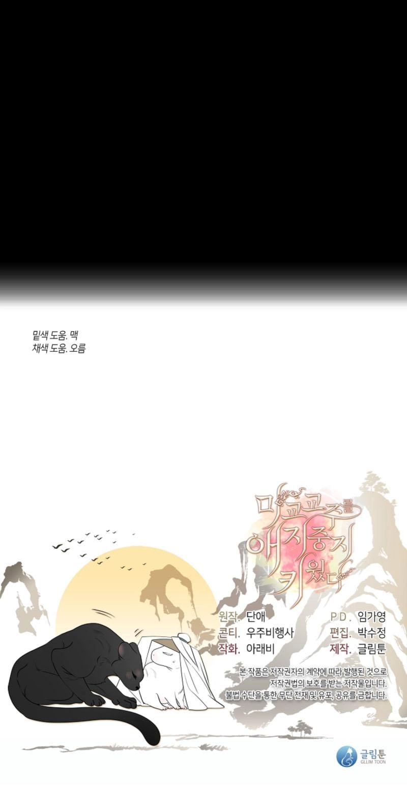 Read Magyo Gyojureul Aejijungji Kiwotda chapter 42.3 image 98 on Lezhin