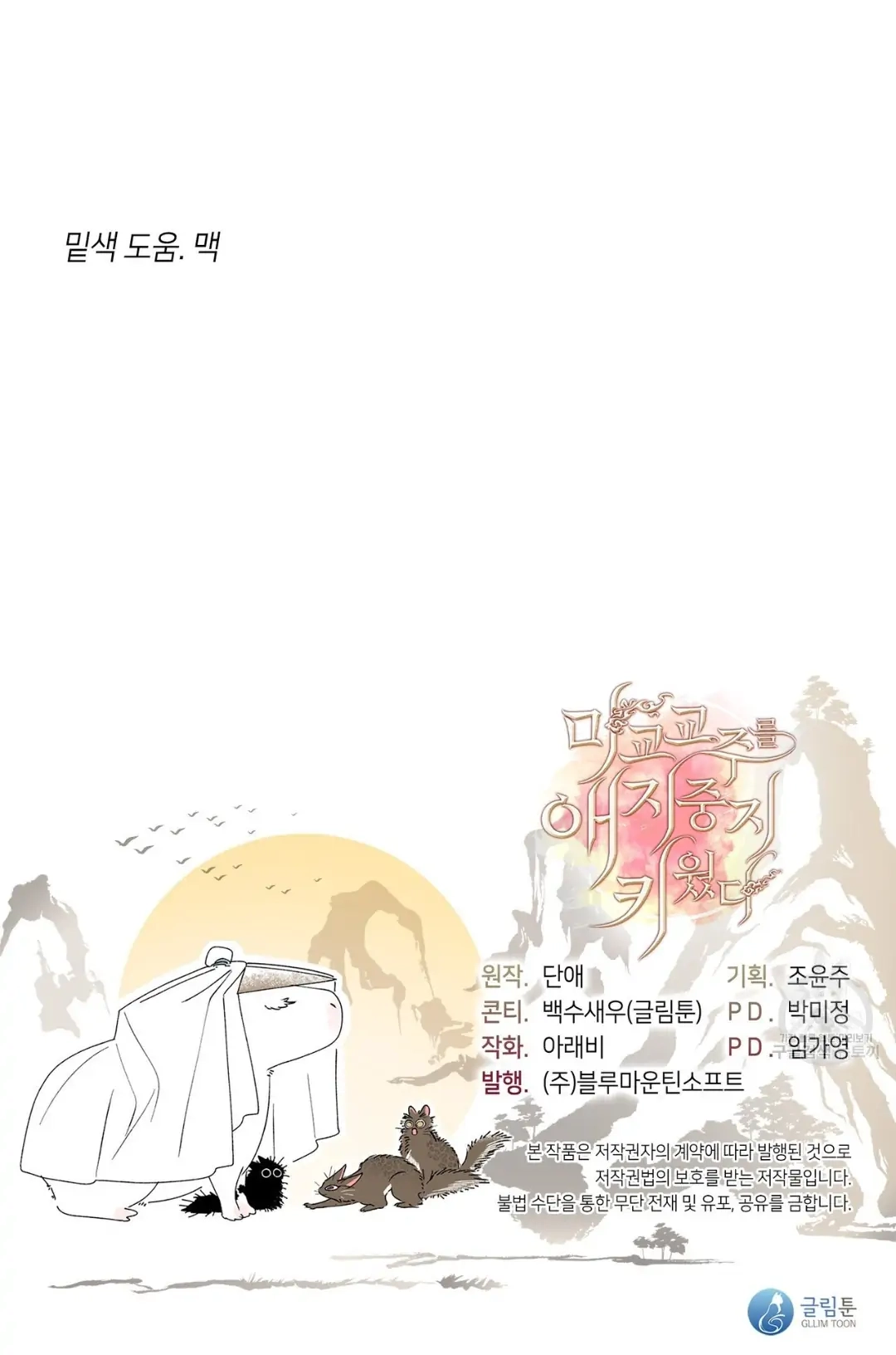 Read Magyo Gyojureul Aejijungji Kiwotda chapter 7 image 42 on Lezhin