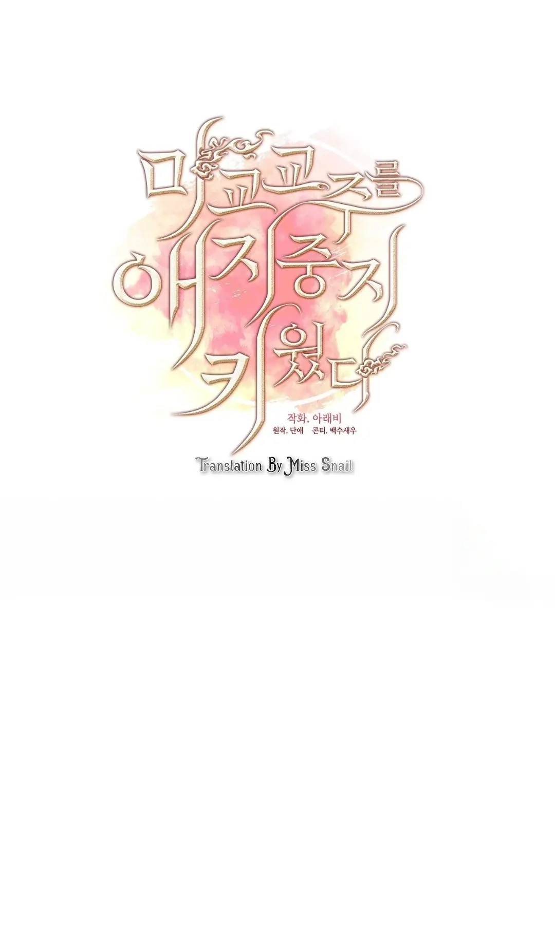 Magyo Gyojureul Aejijungji Kiwotda Chapter 8 page 6 - 