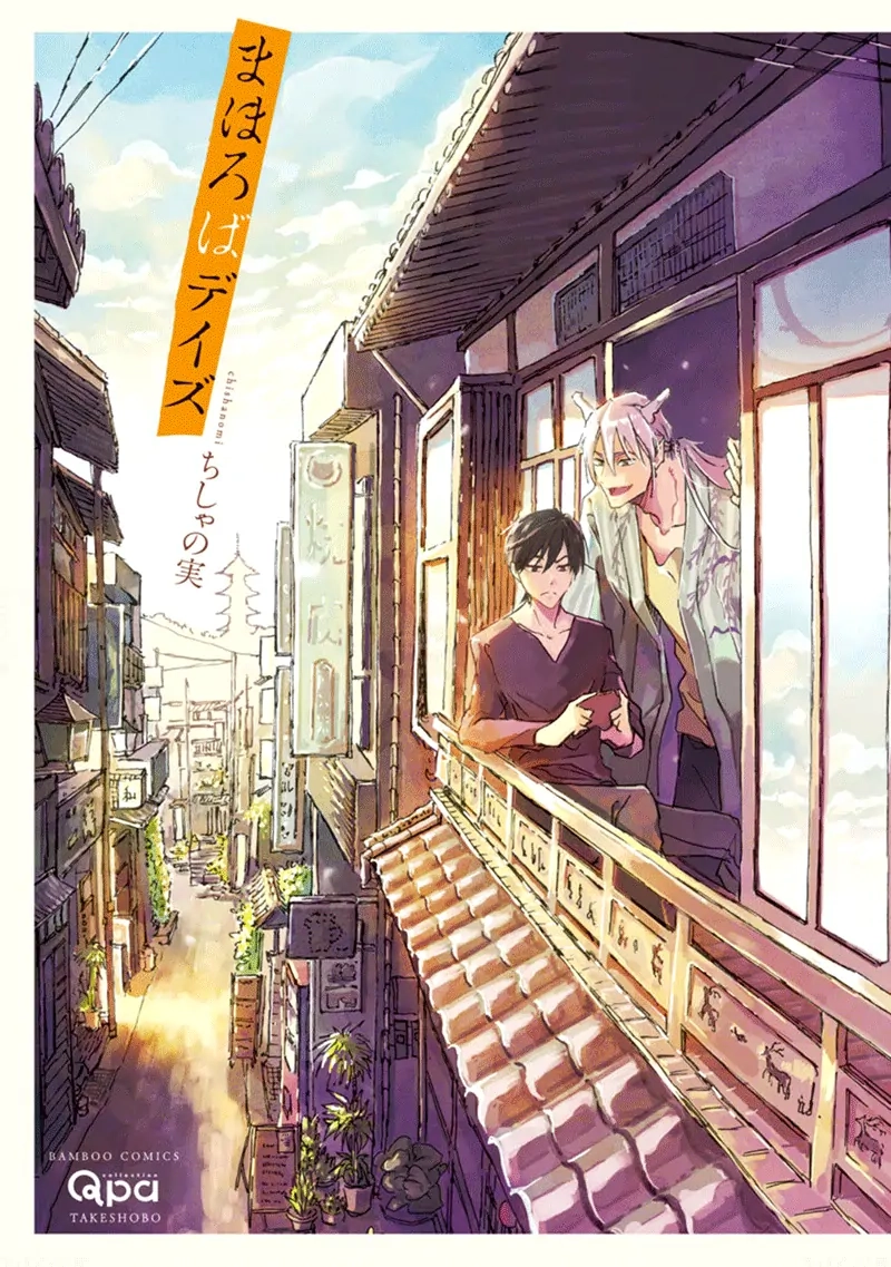 Read Mahoroba Days chapter 1 image 1 on Lezhin