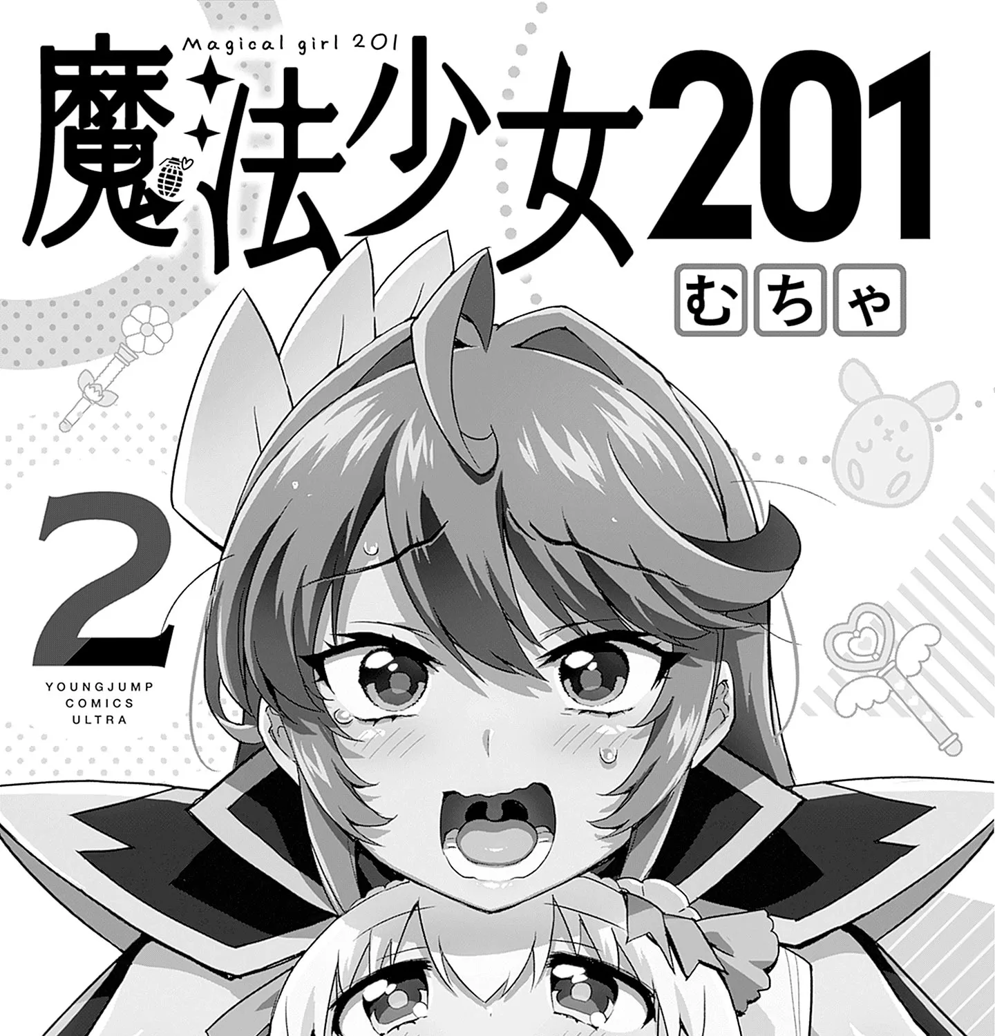 Read Mahou Shoujo 201 chapter 18.5 image 2 on Lezhin
