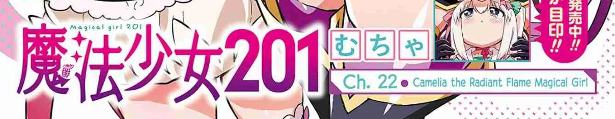 Read Mahou Shoujo 201 chapter 22 image 1 on Lezhin