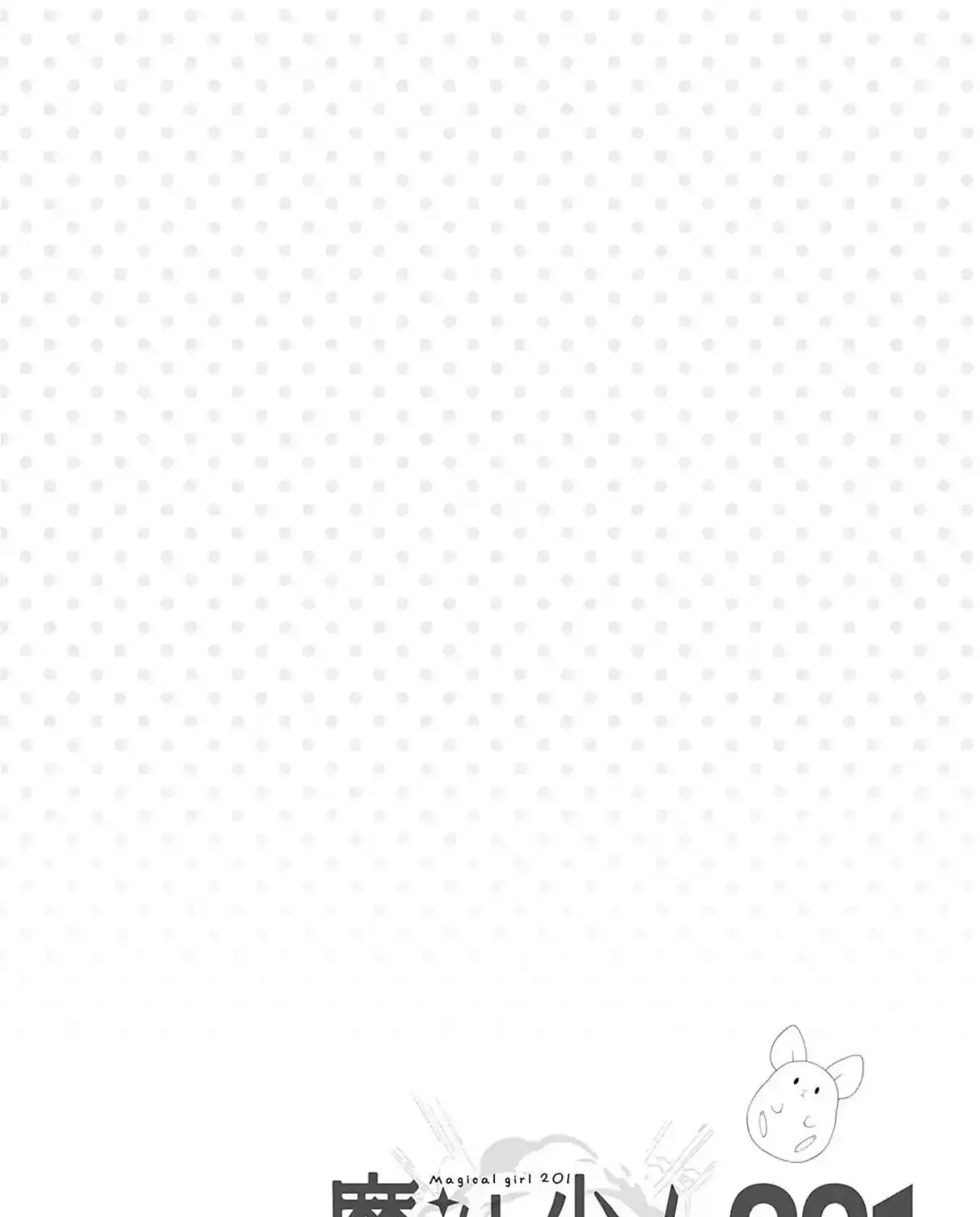 Read Mahou Shoujo 201 chapter 27.5 image 16 on Lezhin