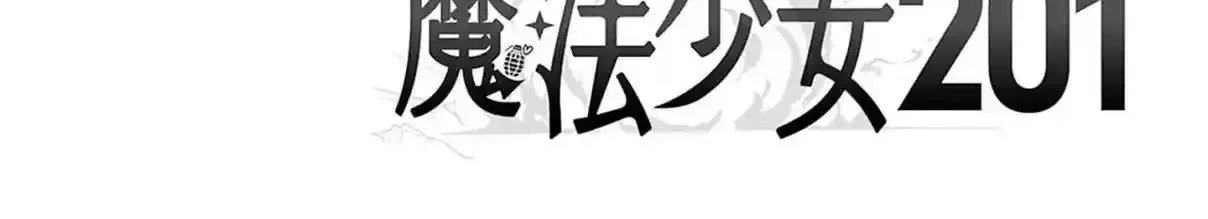 Read Mahou Shoujo 201 chapter 27.5 image 17 on Lezhin