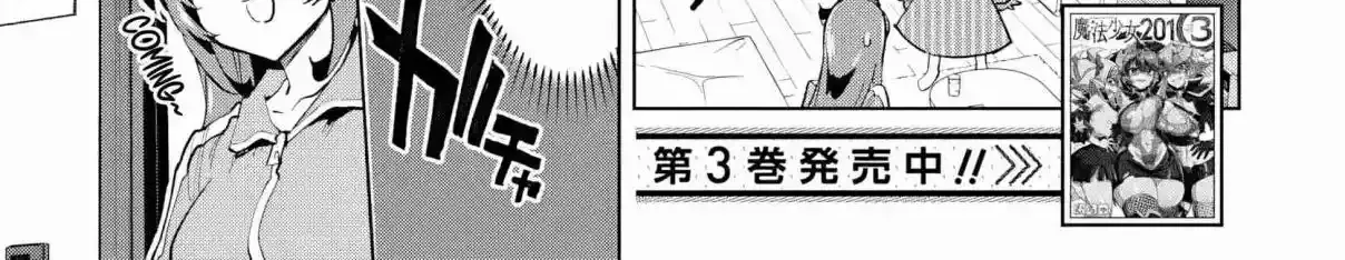 Read Mahou Shoujo 201 chapter 34 image 1 on Lezhin