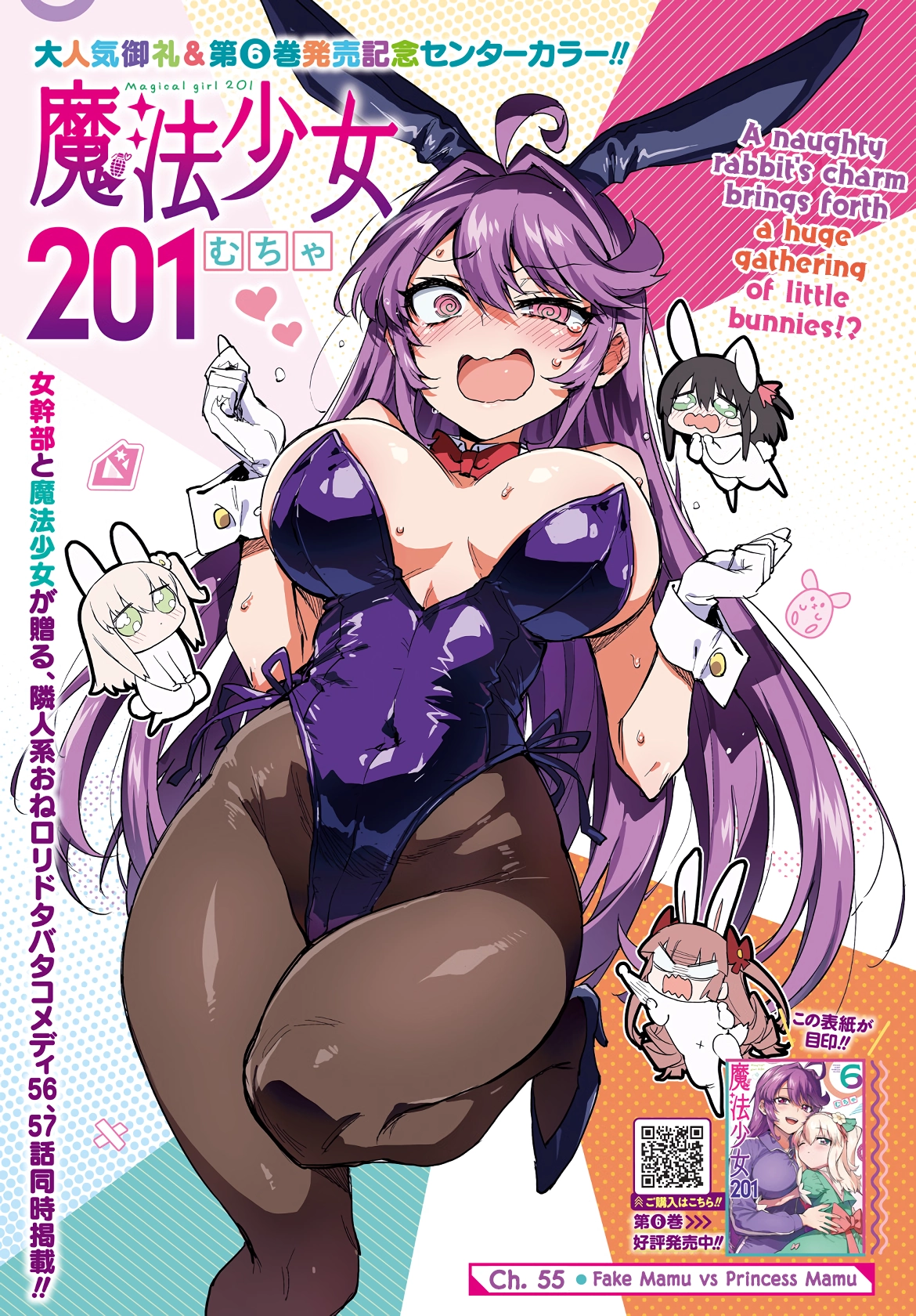 Read Mahou Shoujo 201 chapter 56 image 0 on Lezhin