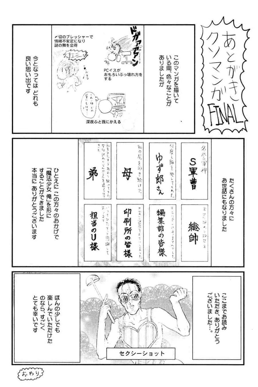 Read Mahou Shoujo Ore chapter 6 image 1 on Lezhin