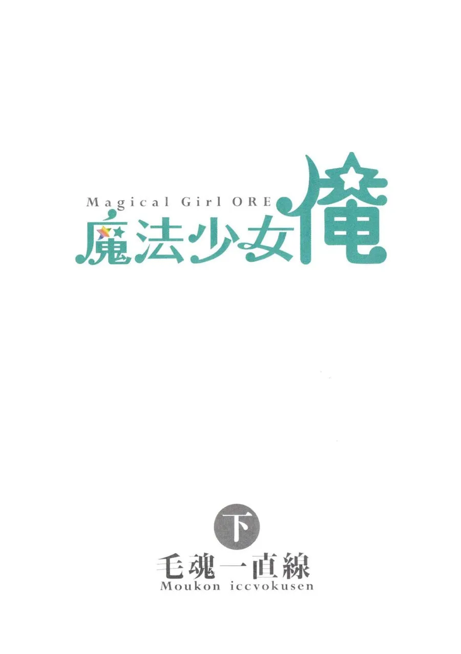 Read Mahou Shoujo Ore chapter 6 image 3 on Lezhin
