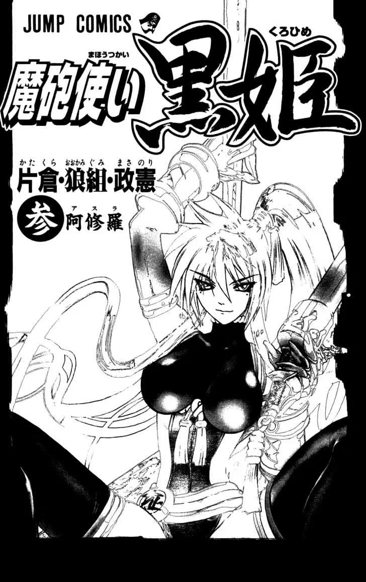 Read Mahou Tsukai Kurohime chapter 4 image 2 on Lezhin