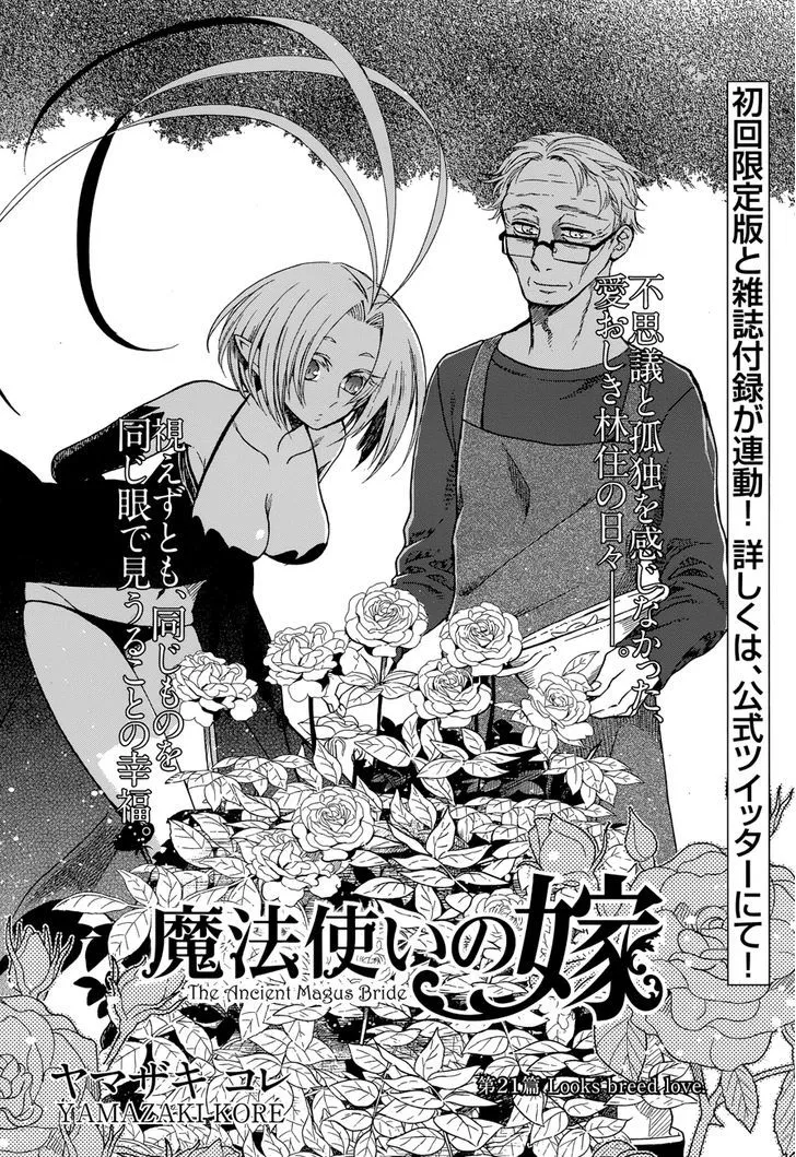 Read Mahou Tsukai No Yome chapter 21 image 1 on Lezhin
