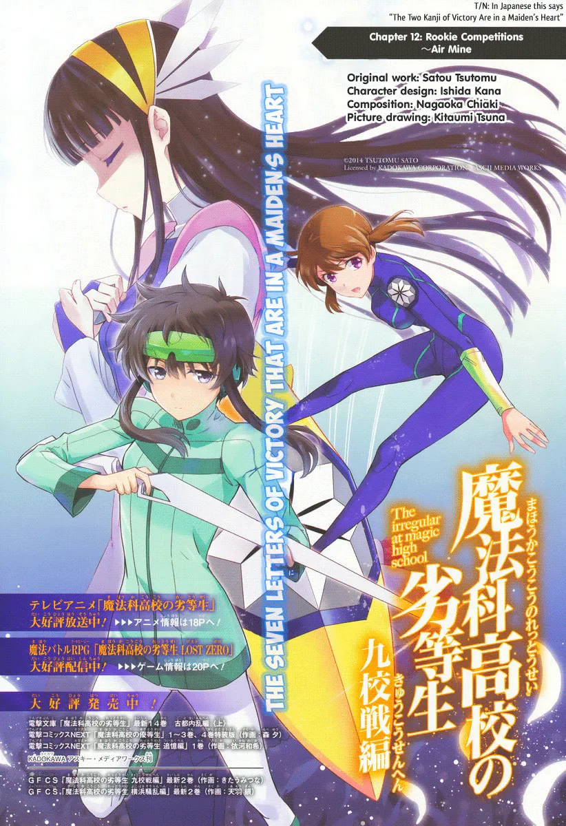 Mahouka Koukou no Rettousei - Kyuukousen-hen Chapter 12 page 2 - 