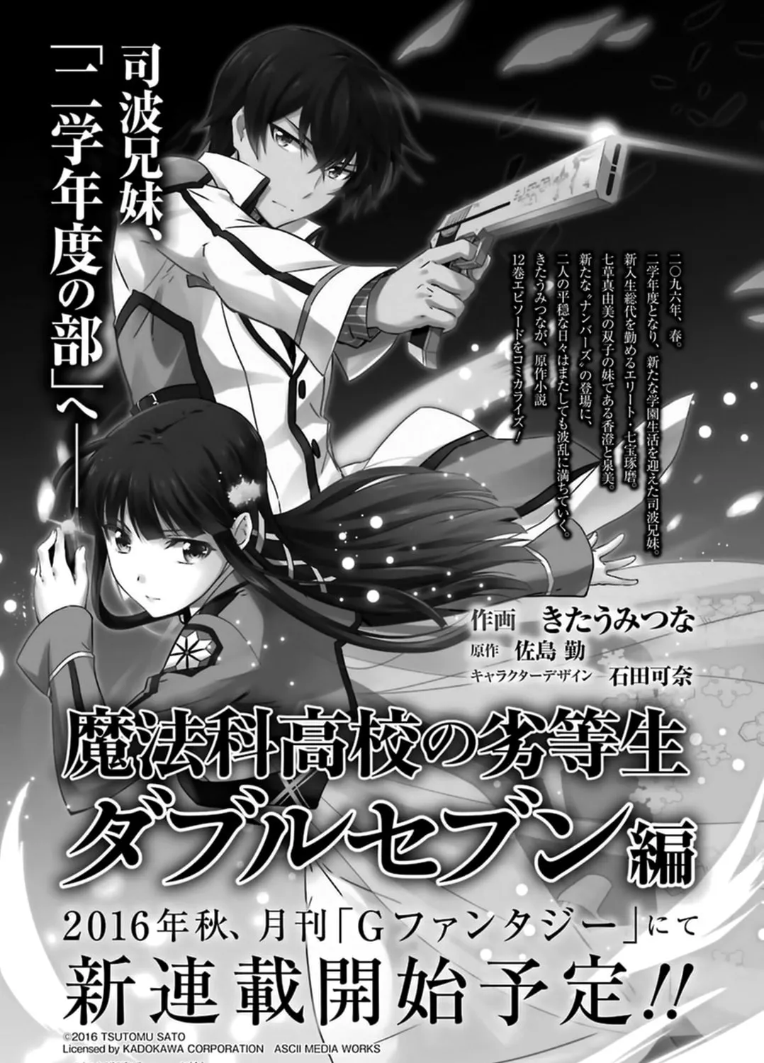 Mahouka Koukou no Rettousei - Kyuukousen-hen Chapter 32 page 56 - 