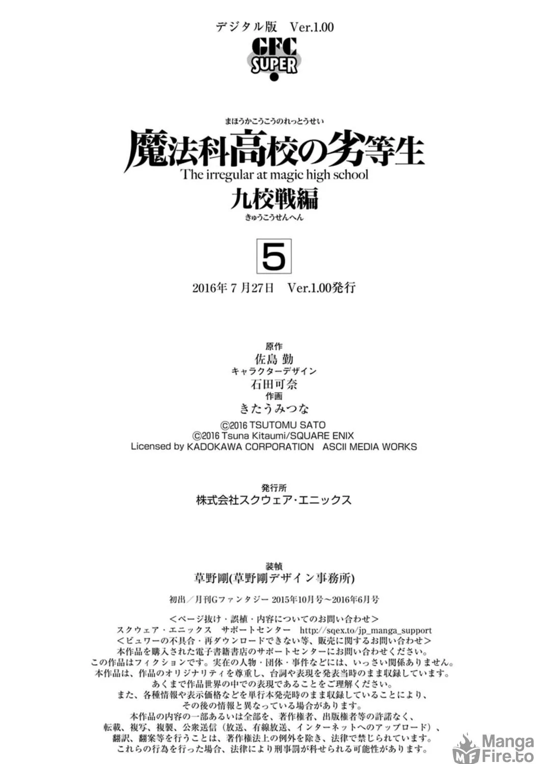 Mahouka Koukou no Rettousei - Kyuukousen-hen Chapter 32 page 58 - 