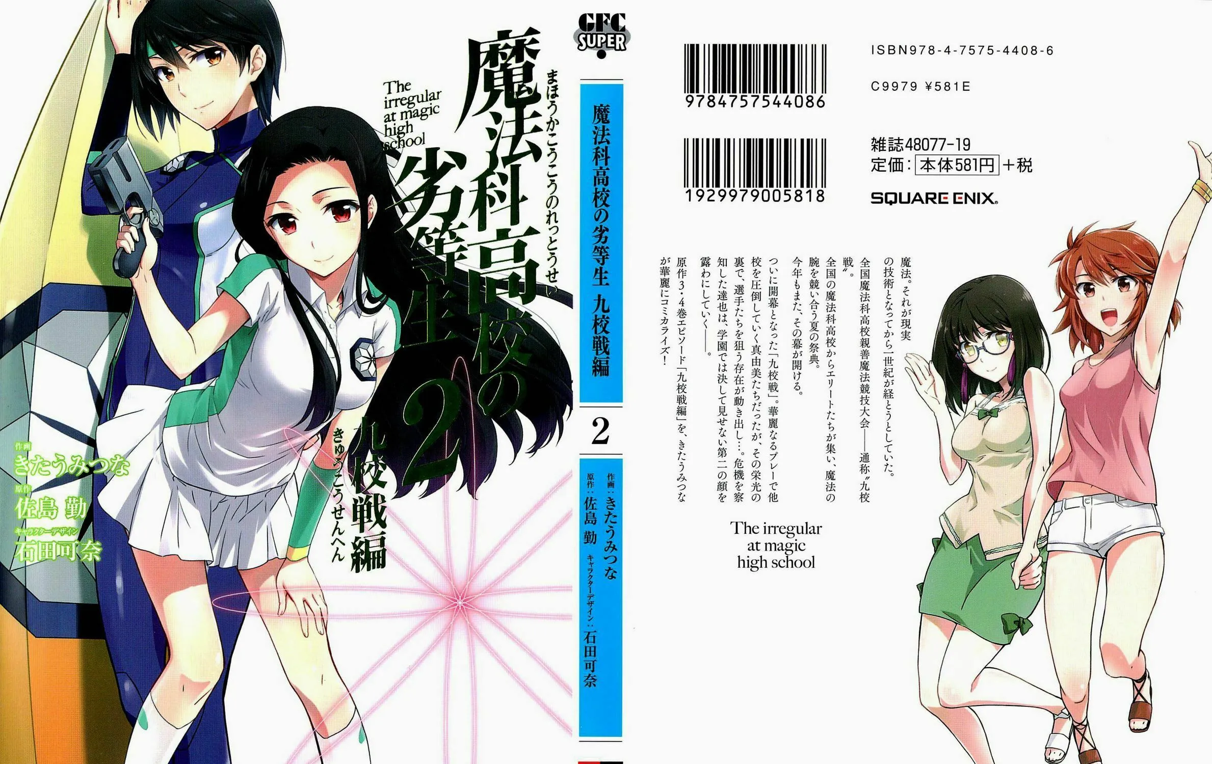 Mahouka Koukou no Rettousei - Kyuukousen-hen Chapter 6 page 2 - 