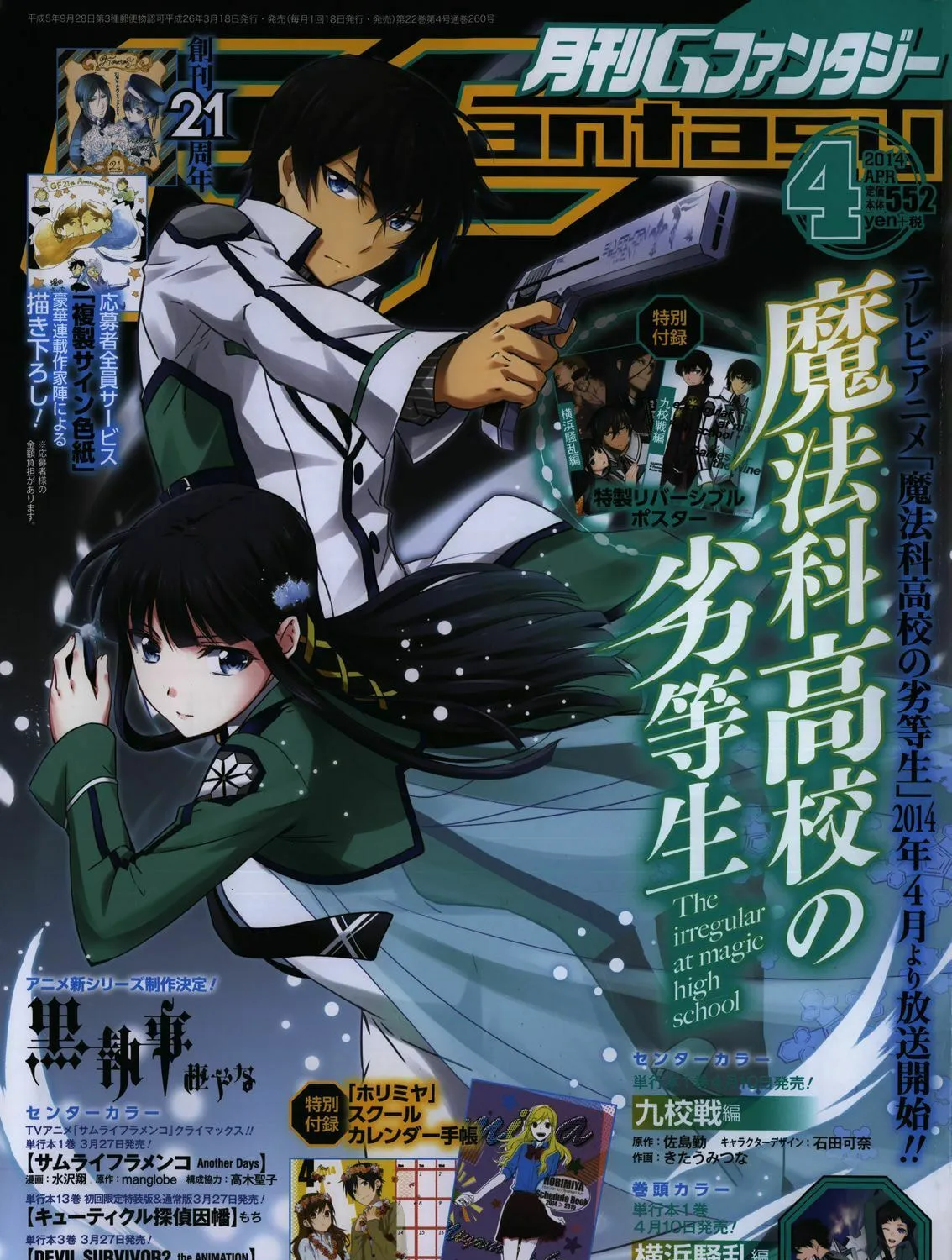 Mahouka Koukou no Rettousei - Kyuukousen-hen Chapter 6 page 12 - 
