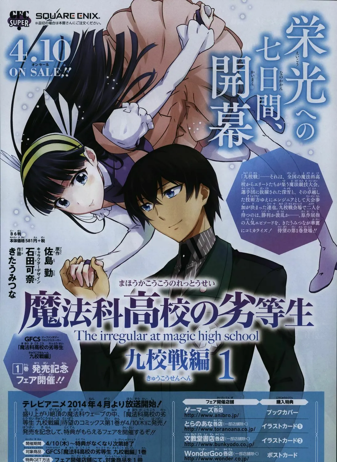 Mahouka Koukou no Rettousei - Kyuukousen-hen Chapter 6 page 14 - 