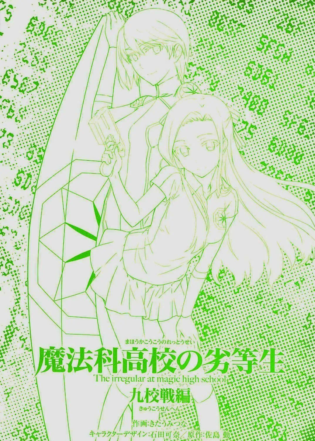 Mahouka Koukou no Rettousei - Kyuukousen-hen Chapter 6 page 4 - 