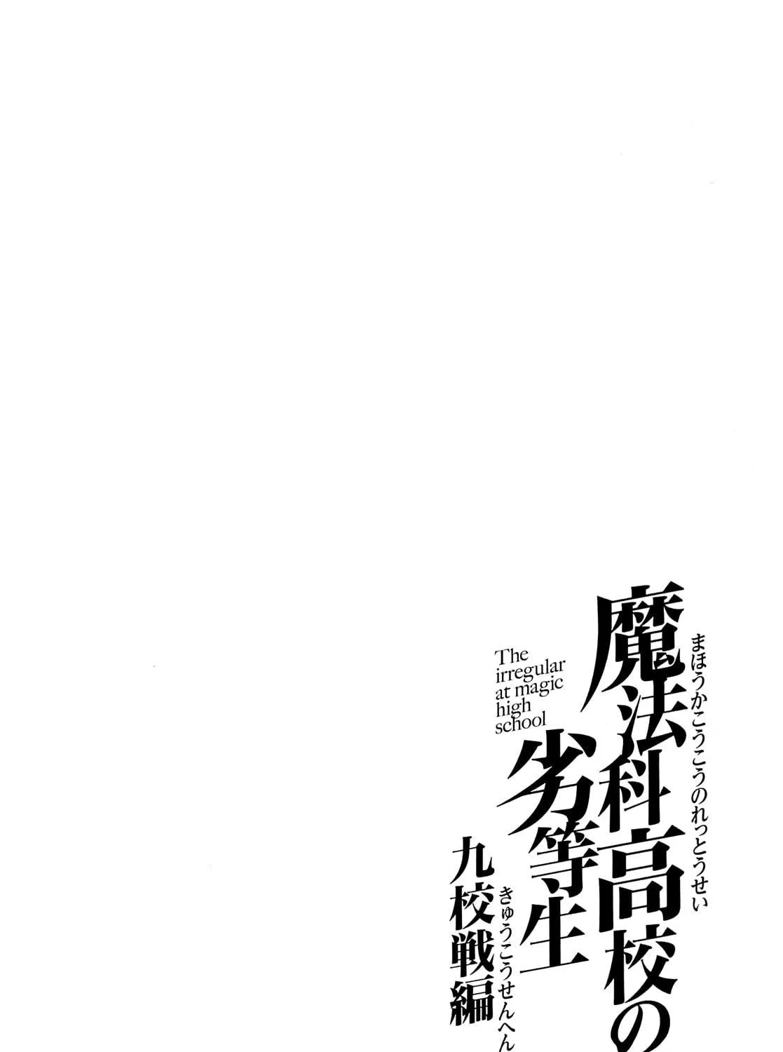 Mahouka Koukou no Rettousei - Kyuukousen-hen Chapter 6 page 10 - 