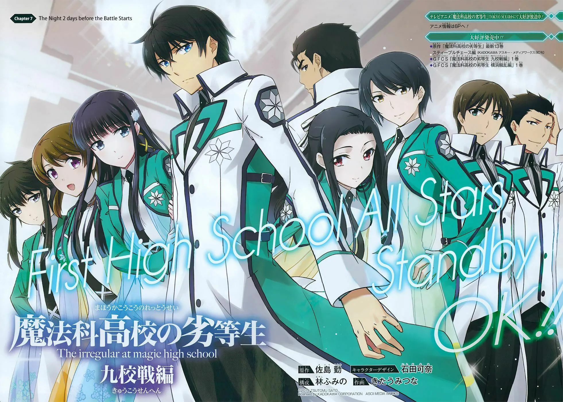Mahouka Koukou no Rettousei - Kyuukousen-hen Chapter 7 page 3 - 
