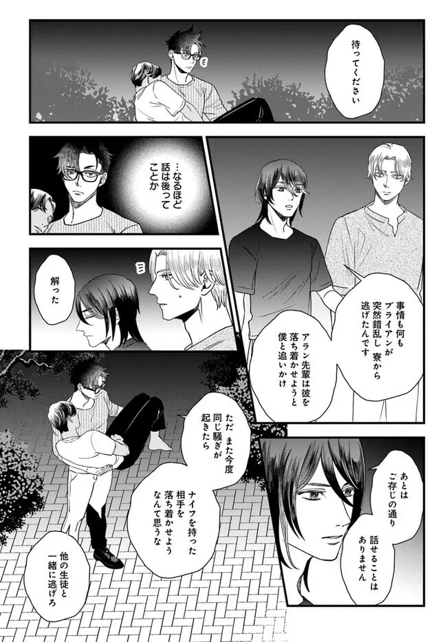 Mahoutsukai no Hanzai Sousa Chapter 12 page 4 - 