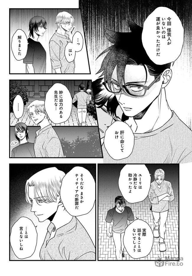 Mahoutsukai no Hanzai Sousa Chapter 12 page 5 - 