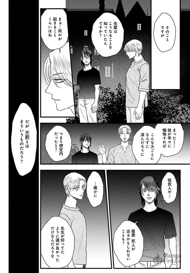 Mahoutsukai no Hanzai Sousa Chapter 12 page 6 - 