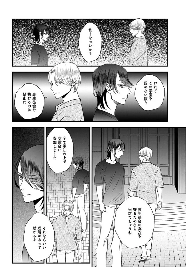 Mahoutsukai no Hanzai Sousa Chapter 12 page 8 - 