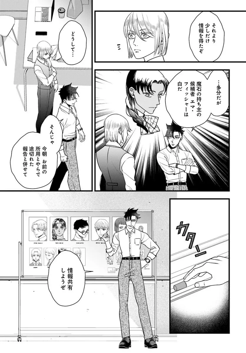 Mahoutsukai no Hanzai Sousa Chapter 13 page 11 - 