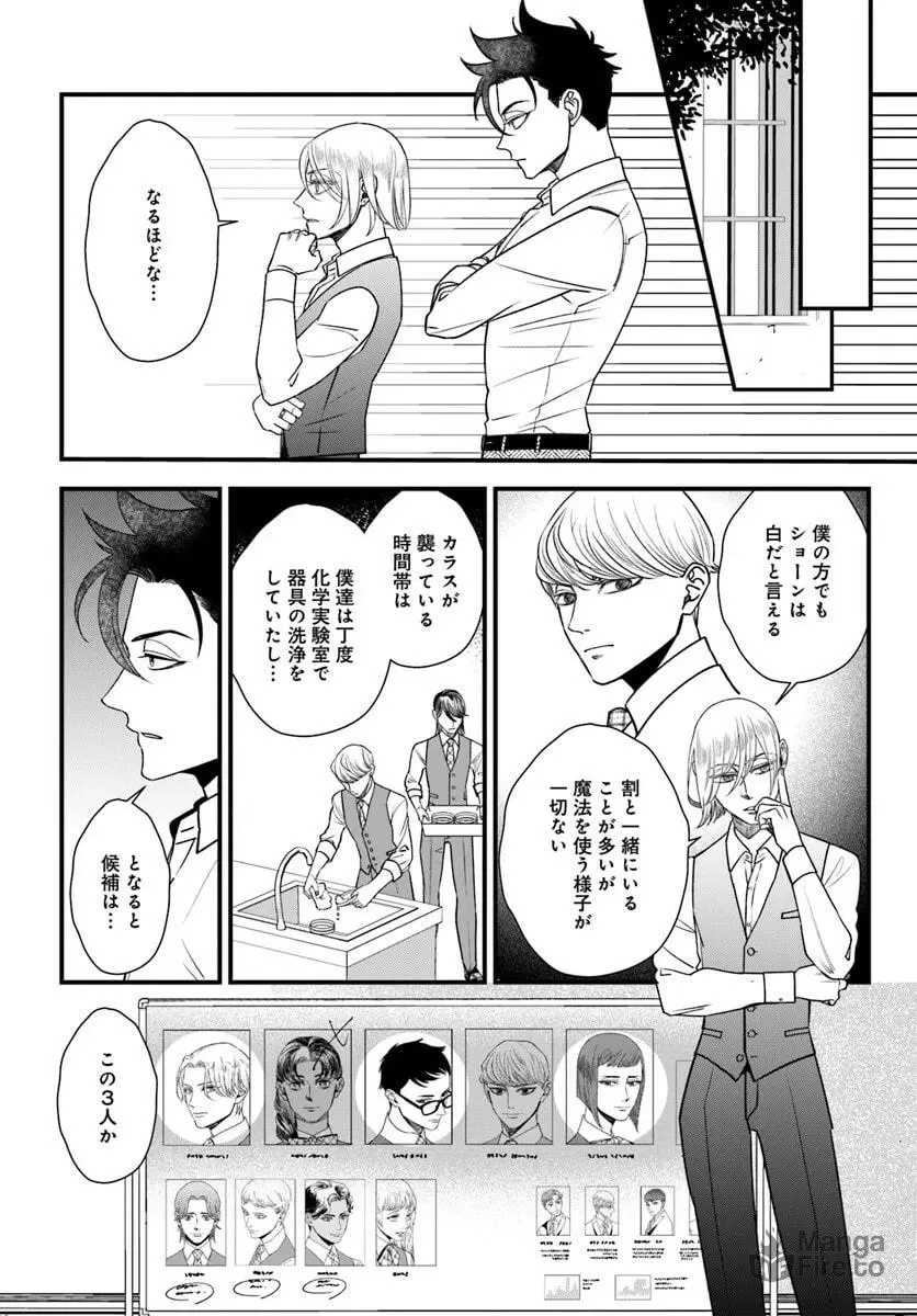 Mahoutsukai no Hanzai Sousa Chapter 13 page 12 - 