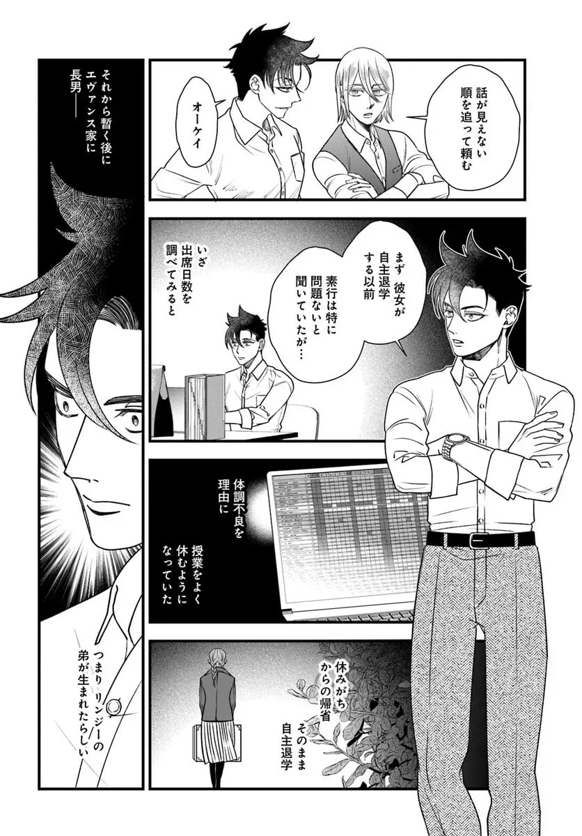 Mahoutsukai no Hanzai Sousa Chapter 13 page 14 - 