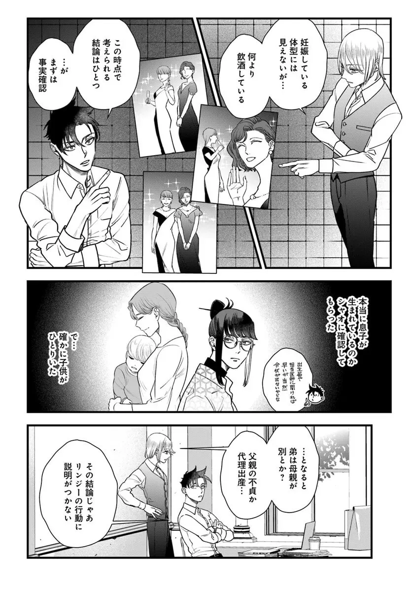 Mahoutsukai no Hanzai Sousa Chapter 13 page 16 - 