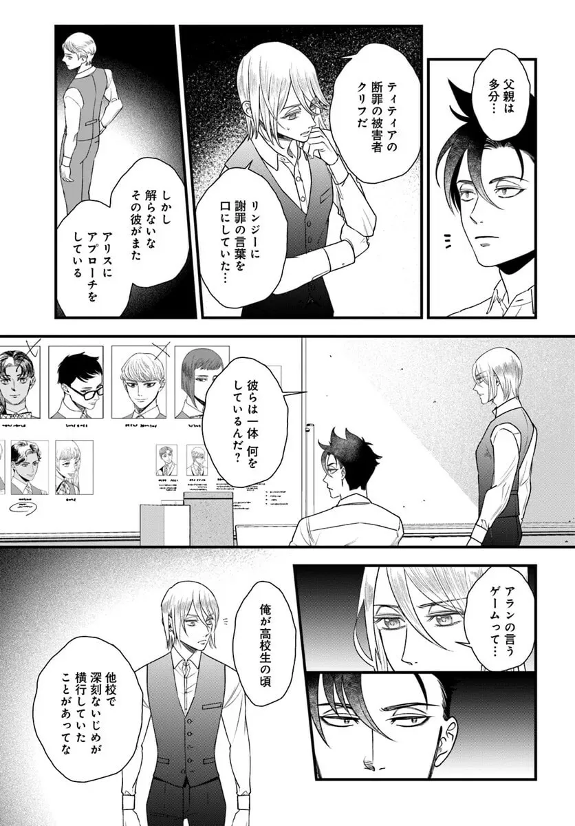 Mahoutsukai no Hanzai Sousa Chapter 13 page 19 - 
