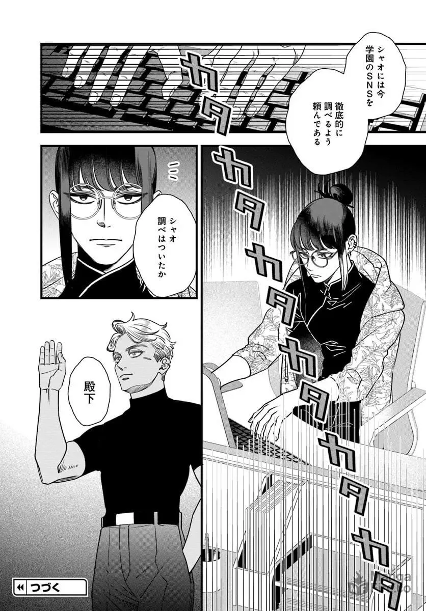 Mahoutsukai no Hanzai Sousa Chapter 13 page 21 - 